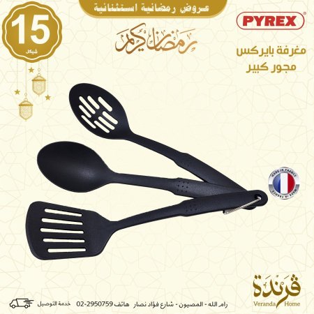 طقم 3 مغارف بايركس بلاستيك حراري